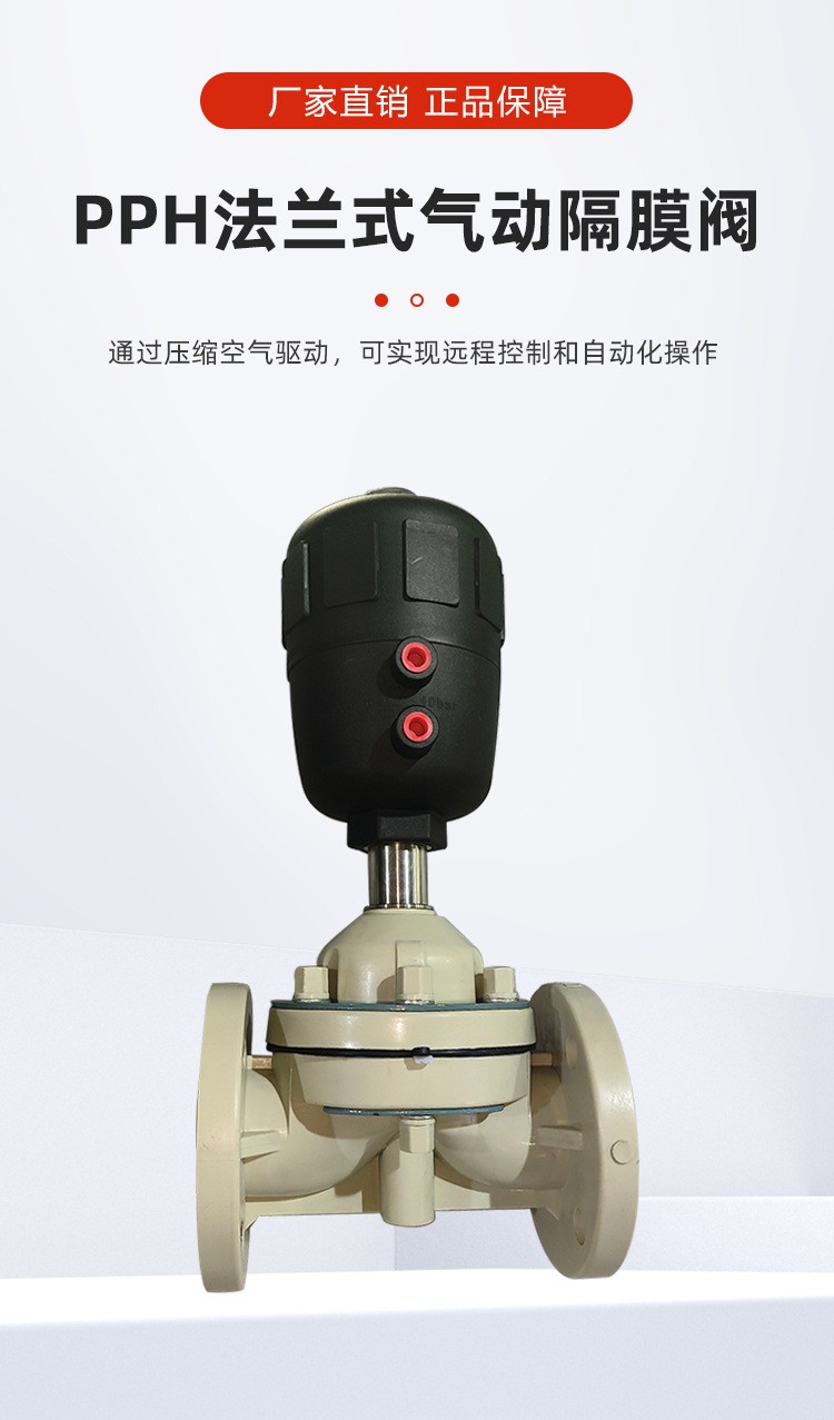 PPH法兰气动隔膜阀